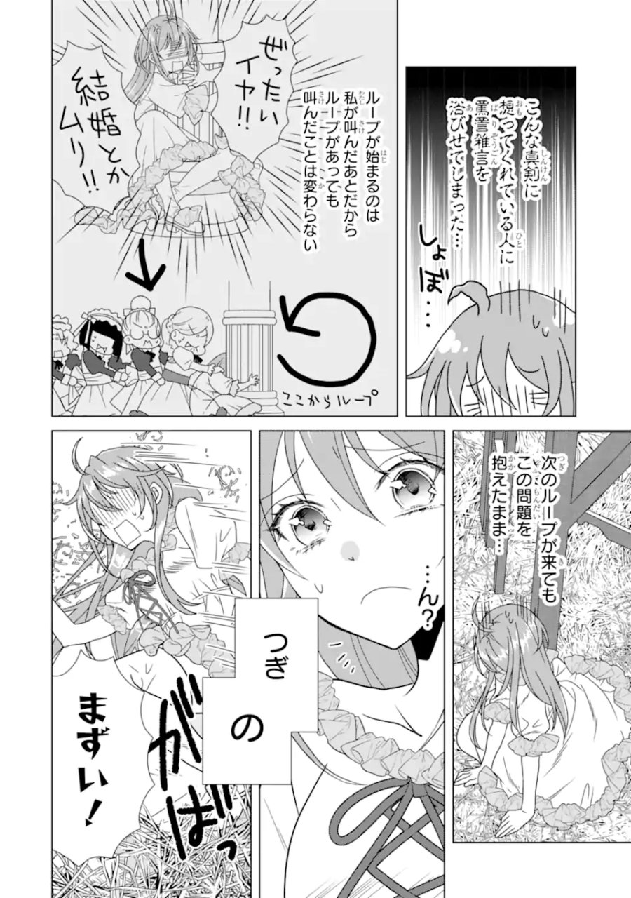 結婚初夜のデスループ～脳筋令嬢は何度死んでもめげません～ 第8.3話 - Page 8