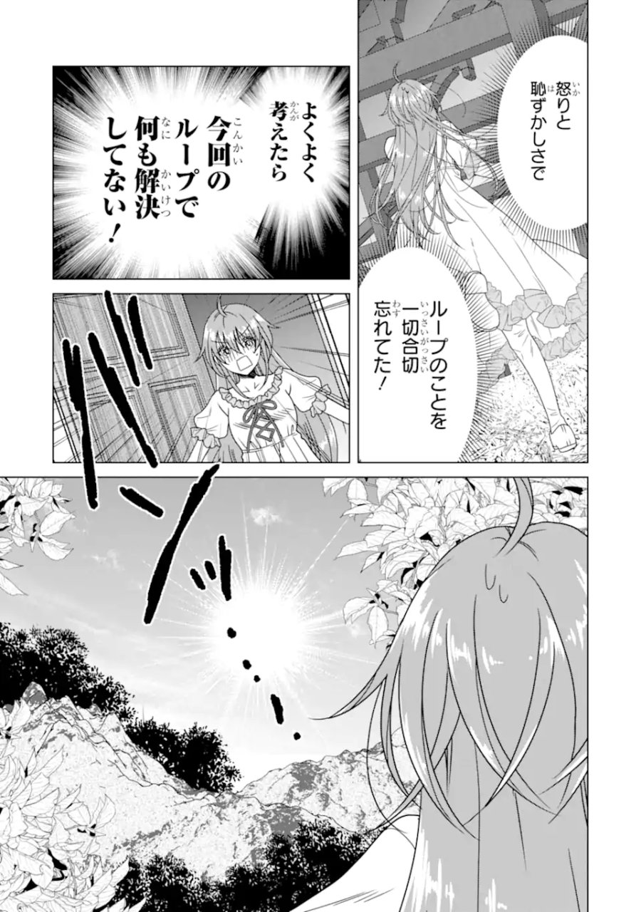 結婚初夜のデスループ～脳筋令嬢は何度死んでもめげません～ 第8.3話 - Page 9