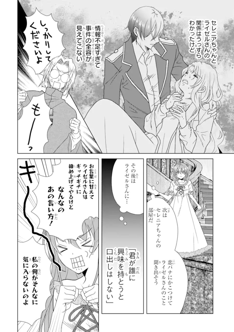 結婚初夜のデスループ～脳筋令嬢は何度死んでもめげません～ 第7.2話 - Trang 10