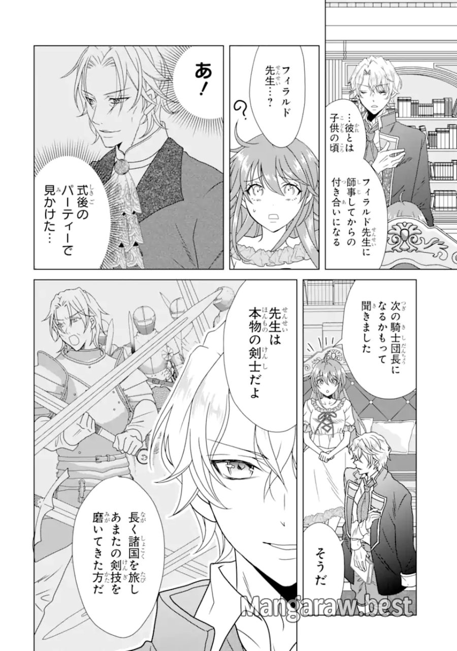結婚初夜のデスループ～脳筋令嬢は何度死んでもめげません～ 第7.2話 - Trang 2