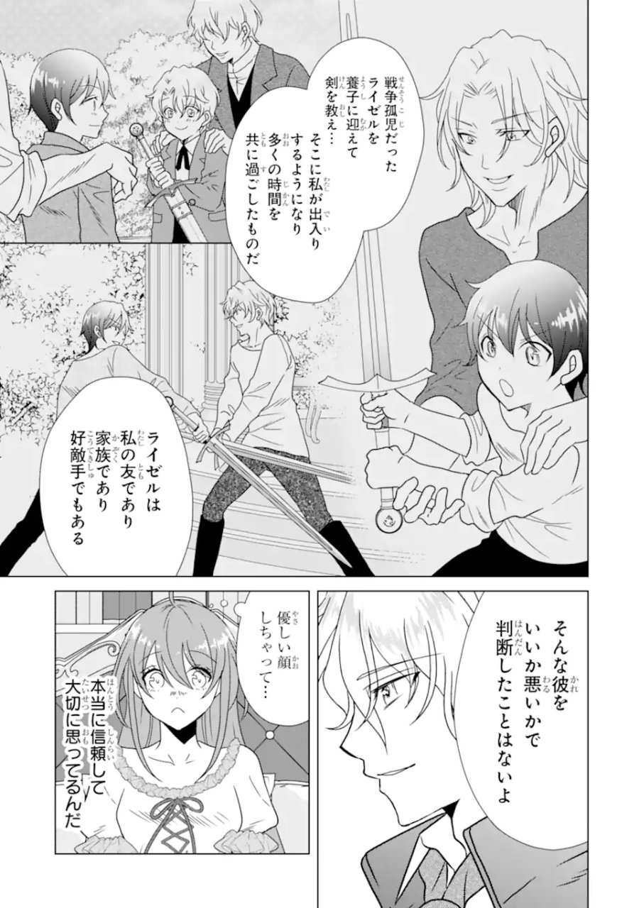 結婚初夜のデスループ～脳筋令嬢は何度死んでもめげません～ 第7.2話 - Trang 3