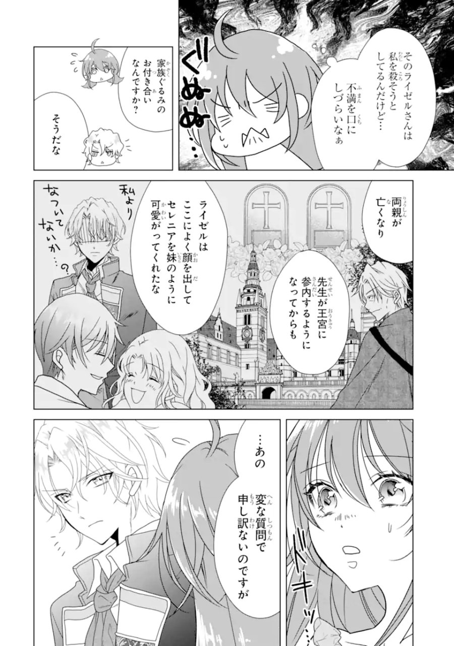結婚初夜のデスループ～脳筋令嬢は何度死んでもめげません～ 第7.2話 - Trang 4