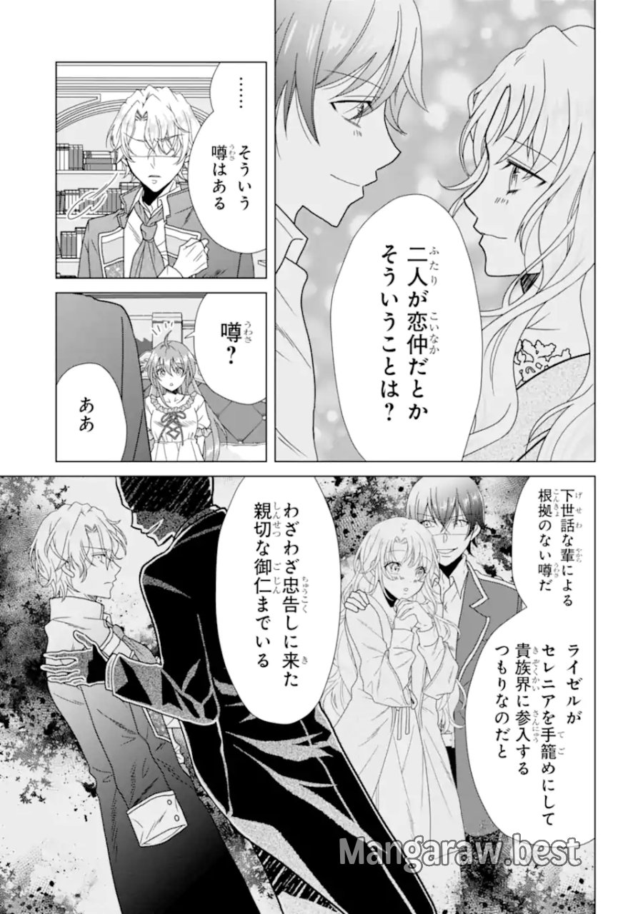 結婚初夜のデスループ～脳筋令嬢は何度死んでもめげません～ 第7.2話 - Trang 5