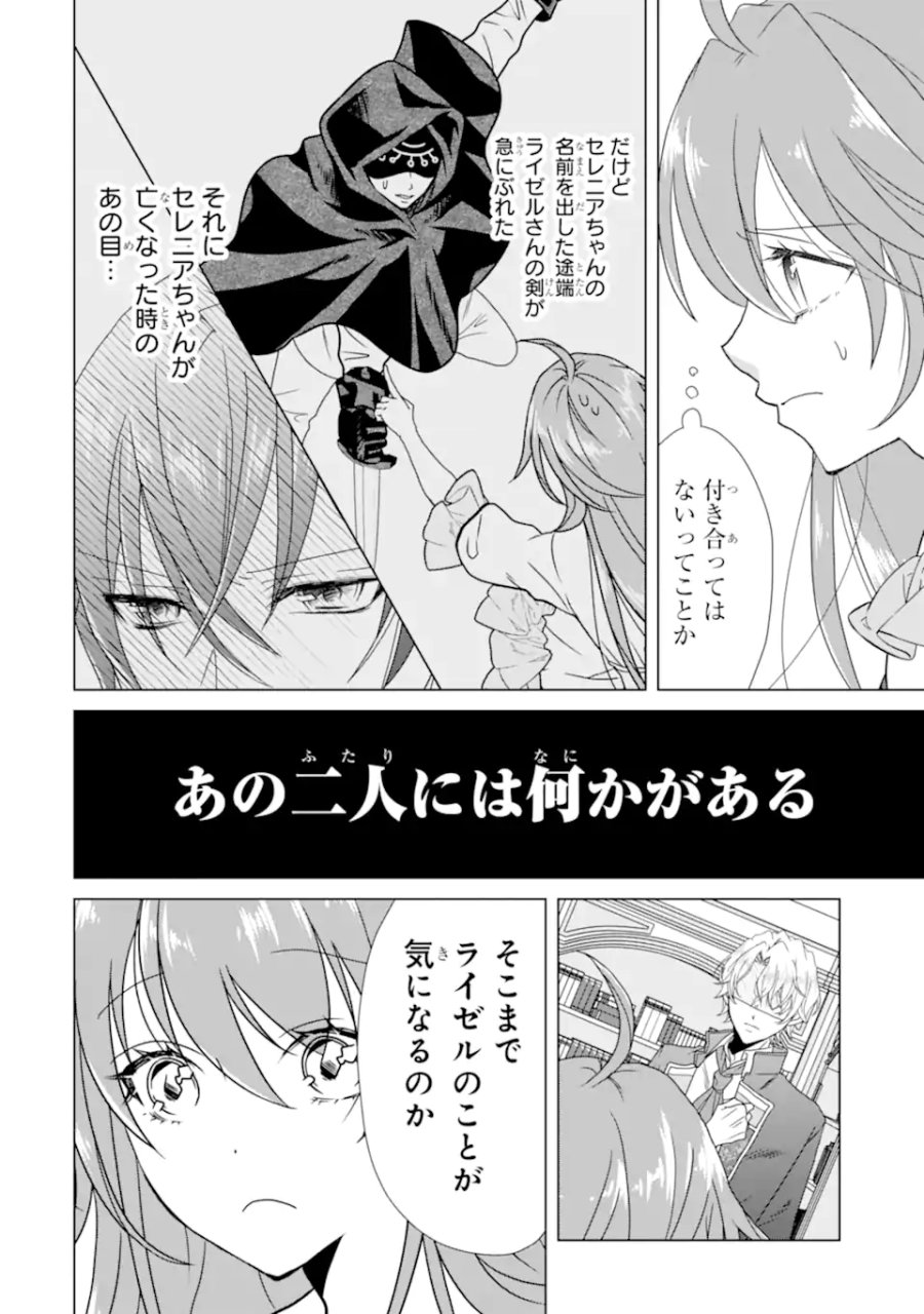 結婚初夜のデスループ～脳筋令嬢は何度死んでもめげません～ 第7.2話 - Trang 6
