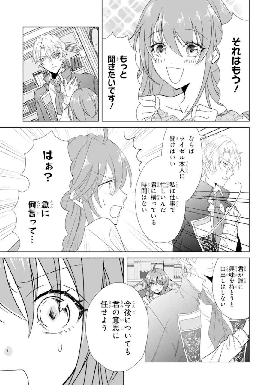 結婚初夜のデスループ～脳筋令嬢は何度死んでもめげません～ 第7.2話 - Trang 7