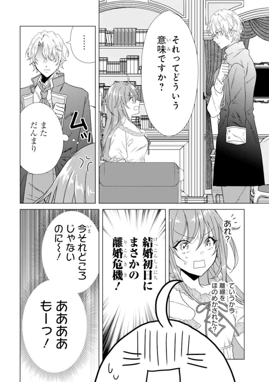 結婚初夜のデスループ～脳筋令嬢は何度死んでもめげません～ 第7.2話 - Trang 8