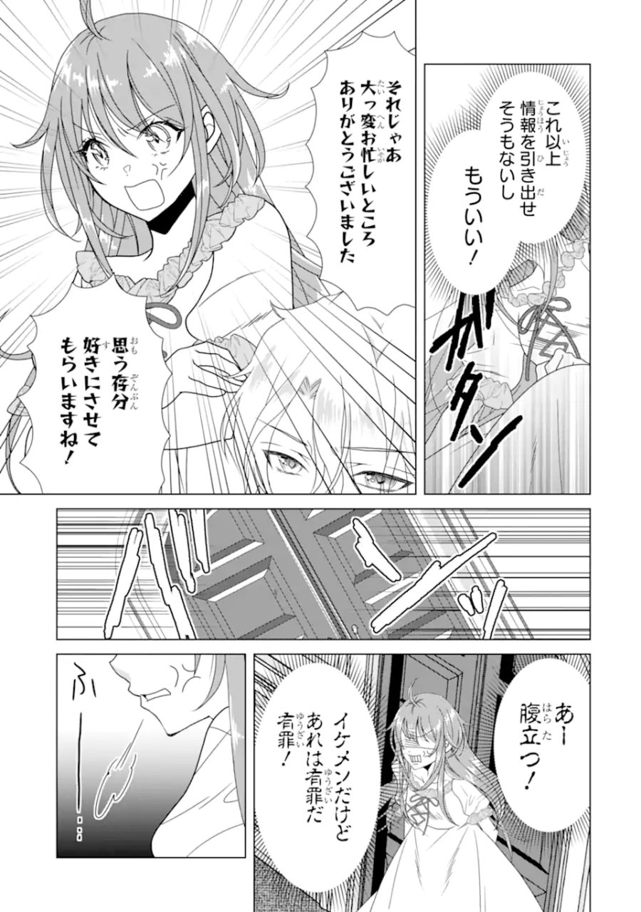 結婚初夜のデスループ～脳筋令嬢は何度死んでもめげません～ 第7.2話 - Trang 9