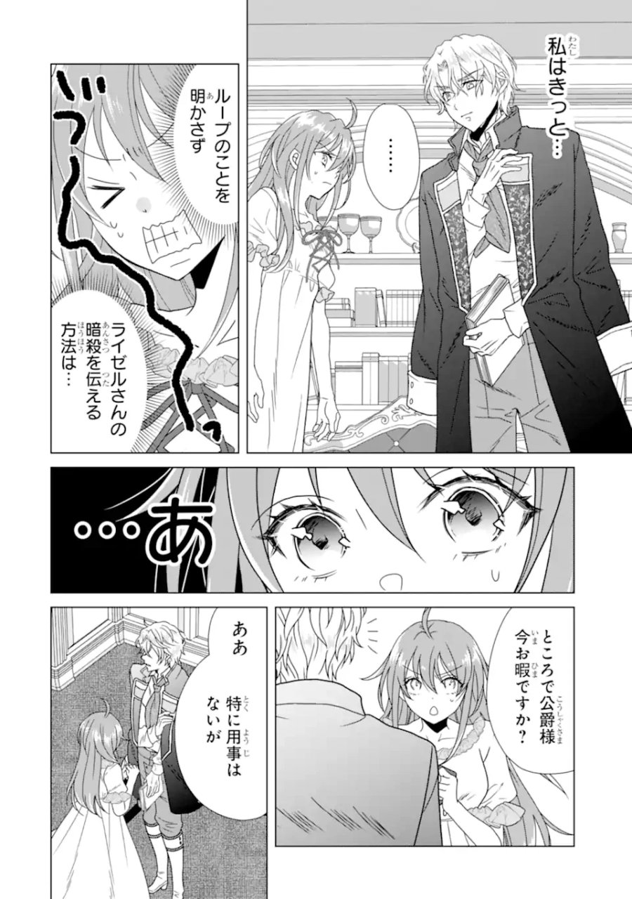 結婚初夜のデスループ～脳筋令嬢は何度死んでもめげません～ 第9.1話 - Page 10