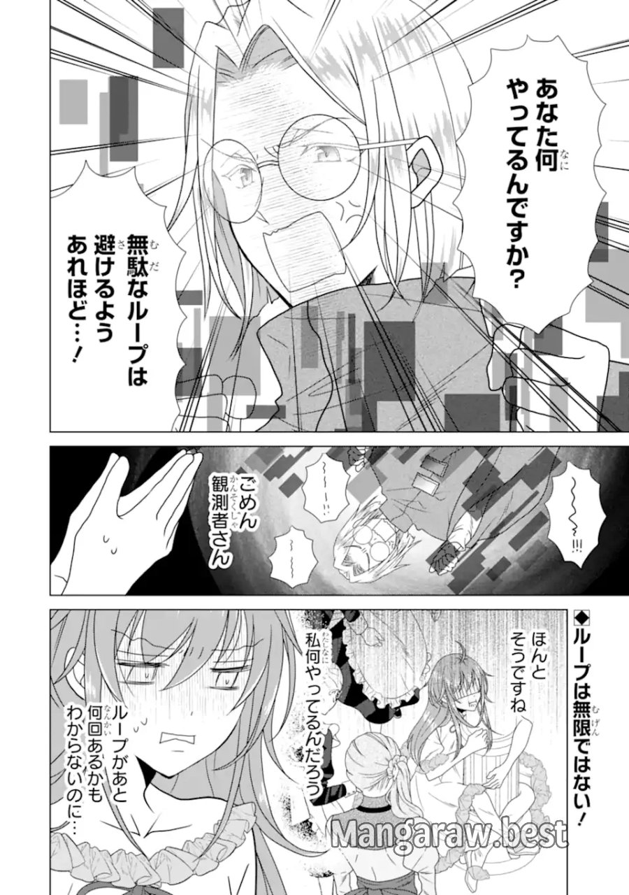 結婚初夜のデスループ～脳筋令嬢は何度死んでもめげません～ 第9.1話 - Page 2