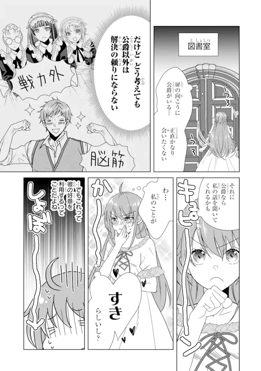 結婚初夜のデスループ～脳筋令嬢は何度死んでもめげません～ 第9.1話 - Page 3