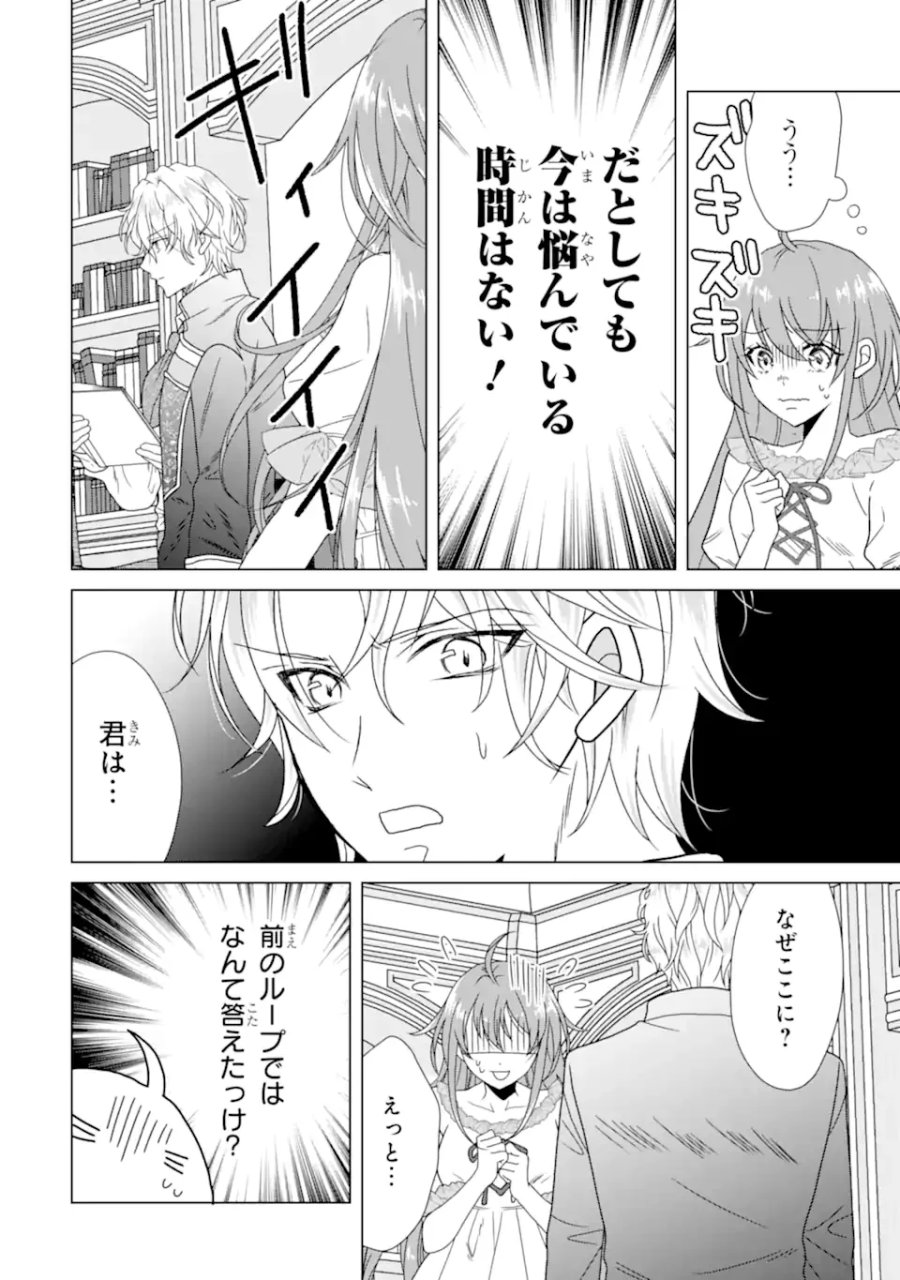 結婚初夜のデスループ～脳筋令嬢は何度死んでもめげません～ 第9.1話 - Page 4
