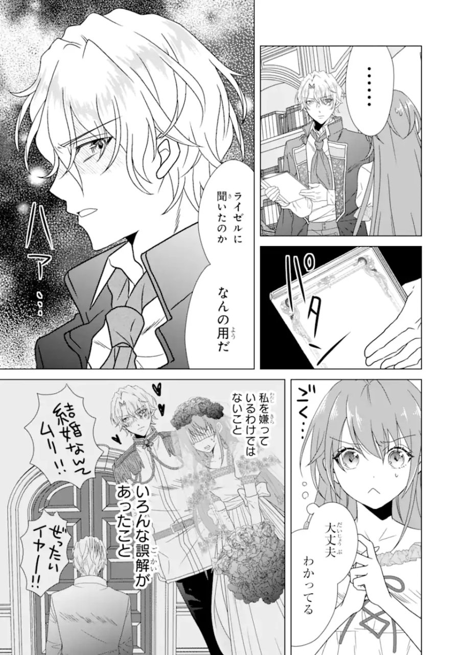 結婚初夜のデスループ～脳筋令嬢は何度死んでもめげません～ 第9.1話 - Page 5