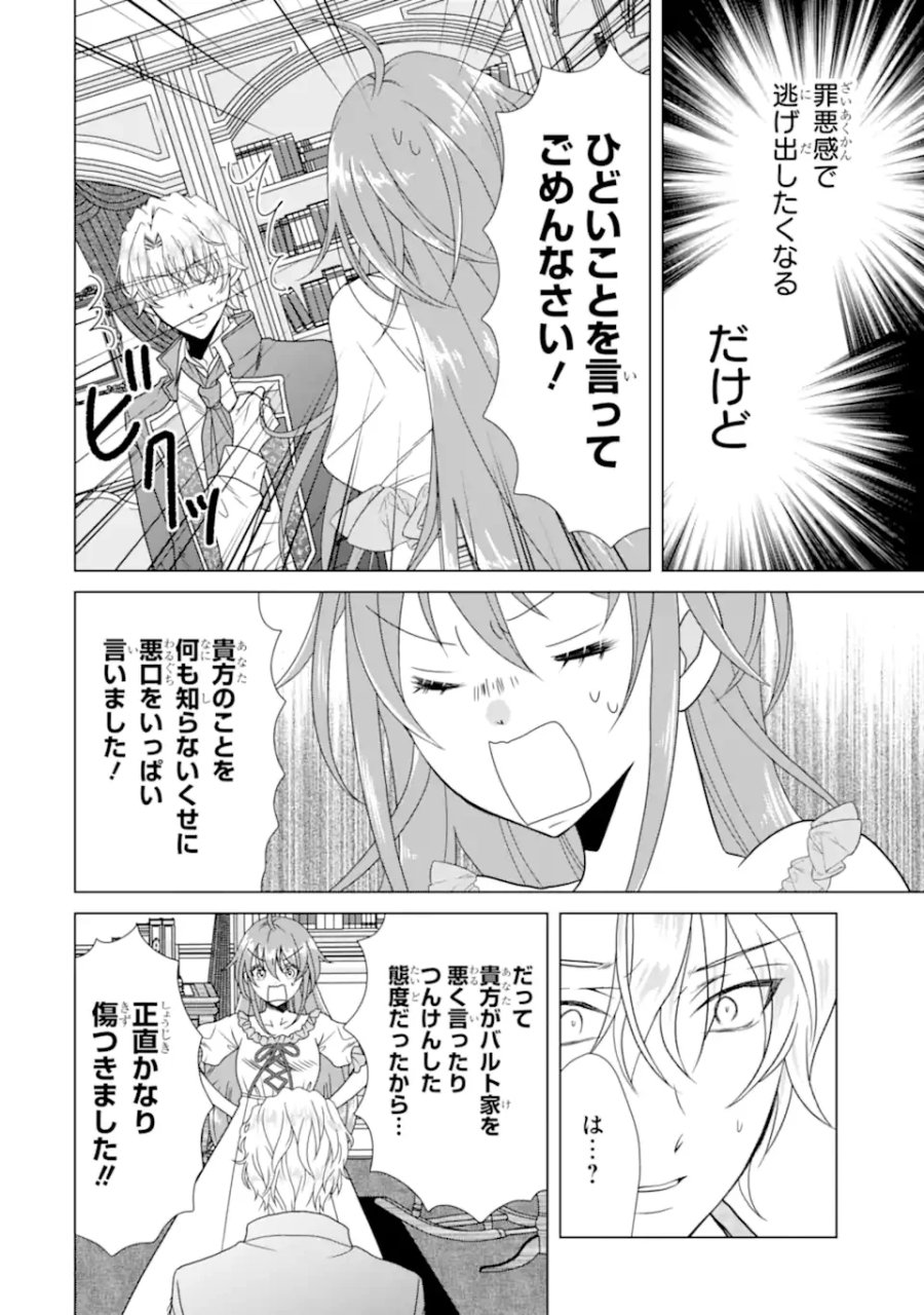 結婚初夜のデスループ～脳筋令嬢は何度死んでもめげません～ 第9.1話 - Page 6