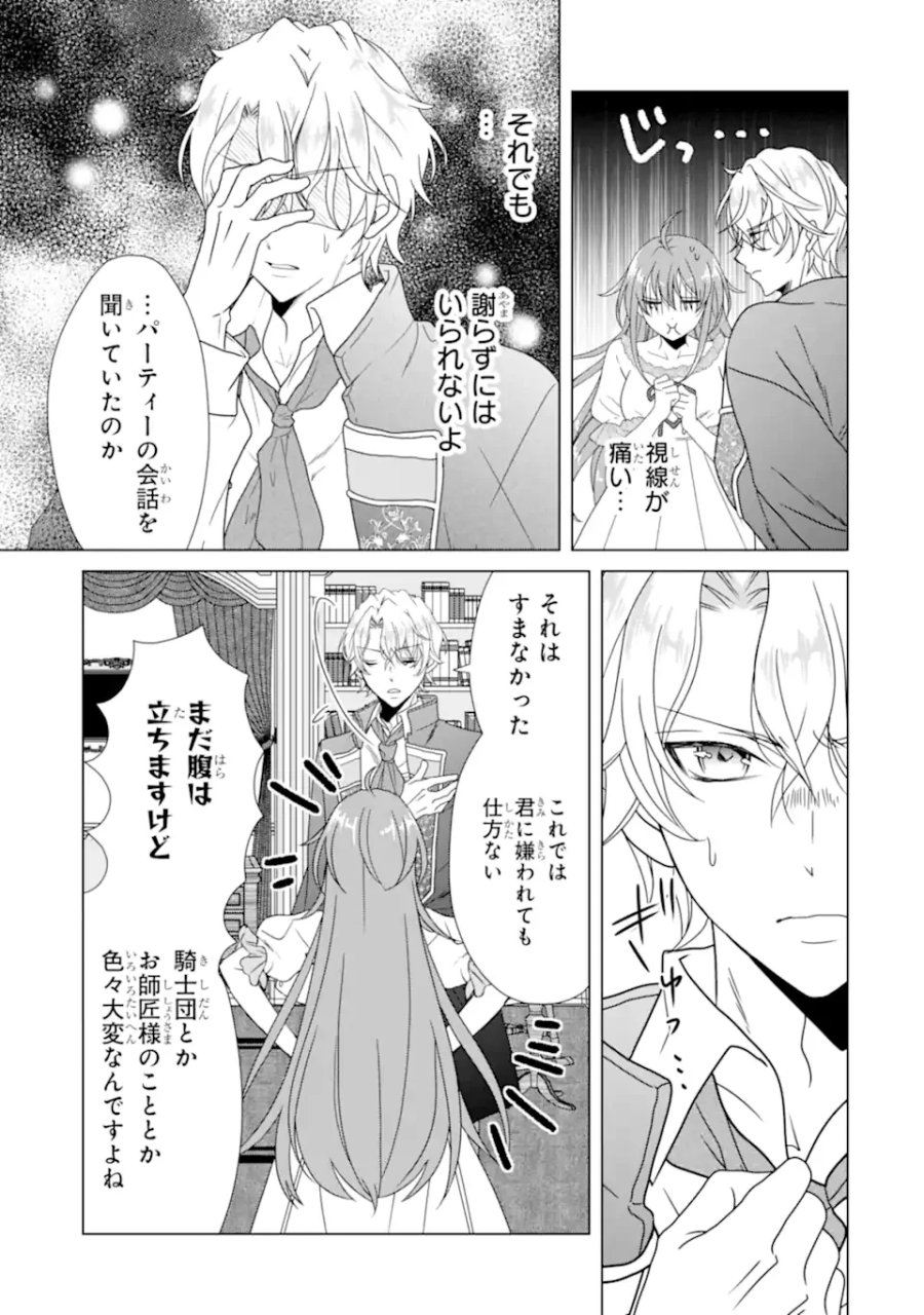 結婚初夜のデスループ～脳筋令嬢は何度死んでもめげません～ 第9.1話 - Page 7