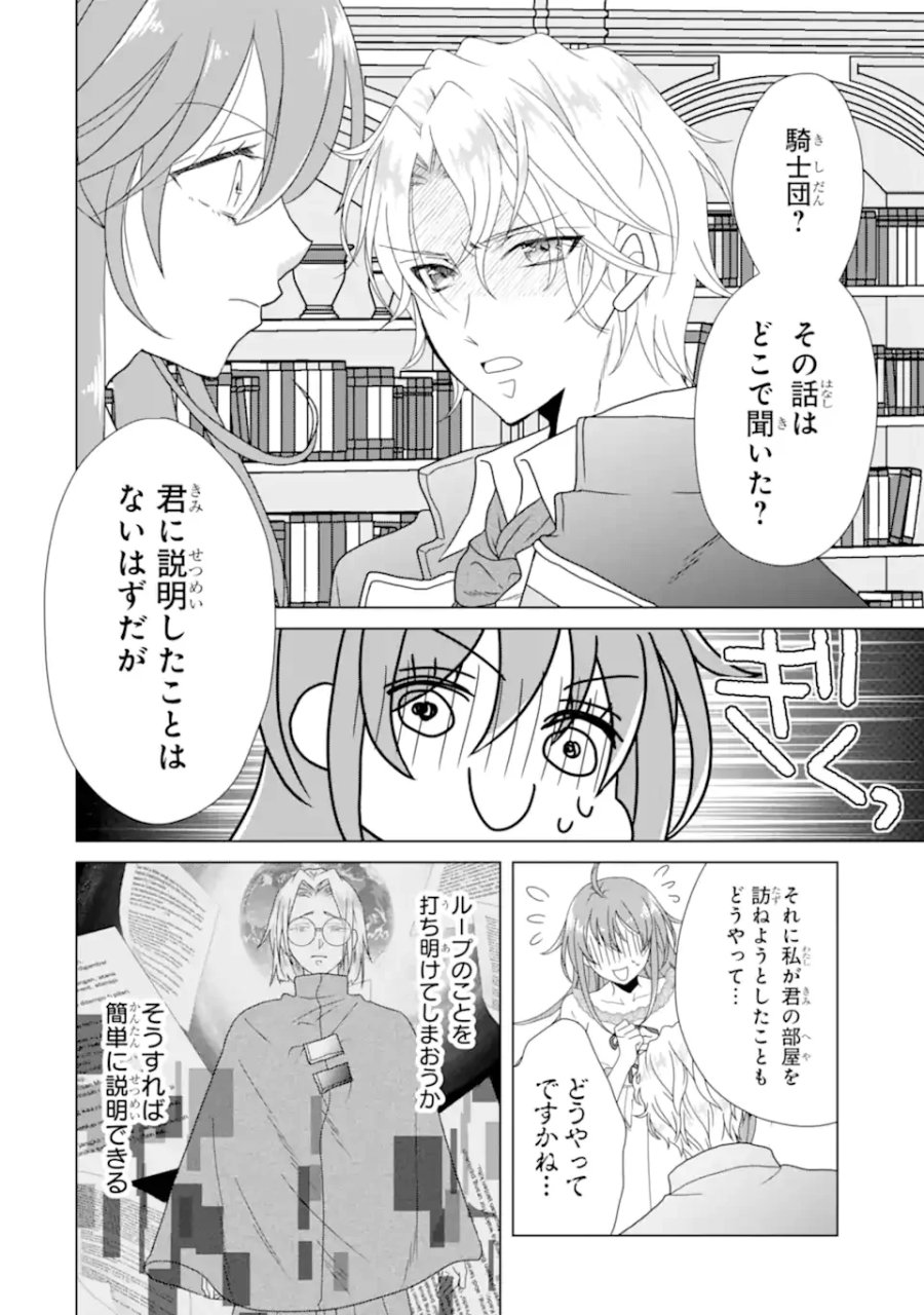 結婚初夜のデスループ～脳筋令嬢は何度死んでもめげません～ 第9.1話 - Page 8