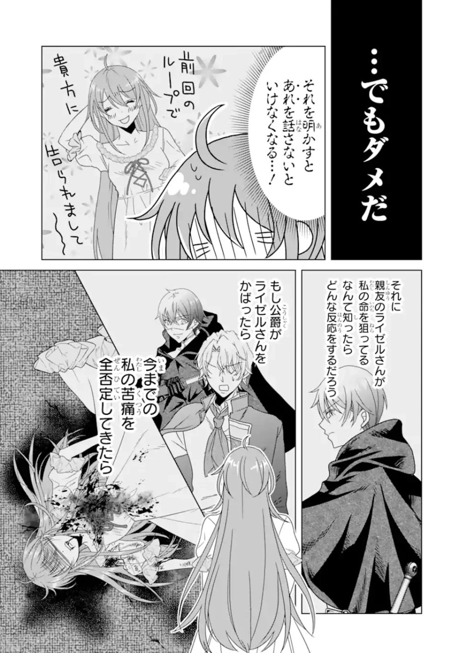 結婚初夜のデスループ～脳筋令嬢は何度死んでもめげません～ 第9.1話 - Page 9