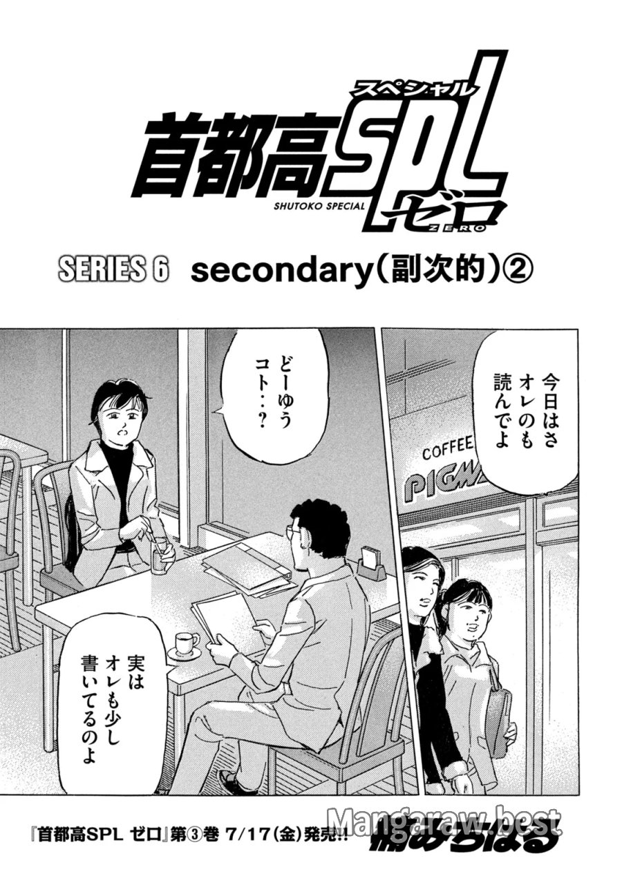 首都高SPL 第40話 - Page 1