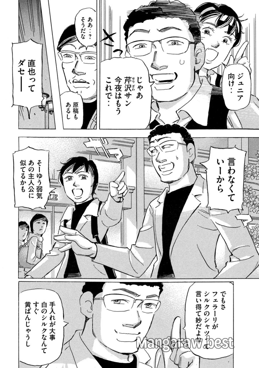 首都高SPL 第40話 - Page 10