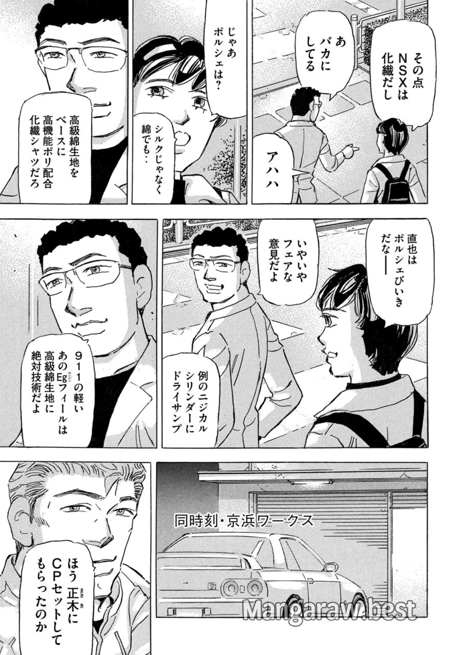 首都高SPL 第40話 - Page 11