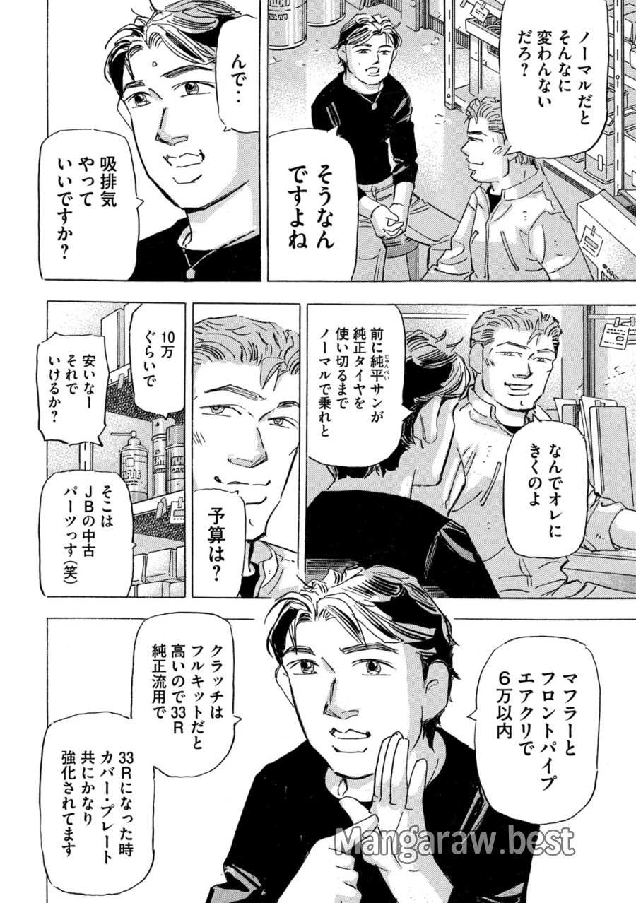 首都高SPL 第40話 - Page 12