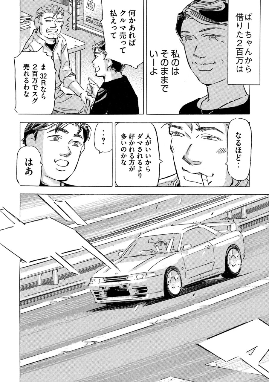 首都高SPL 第40話 - Page 14
