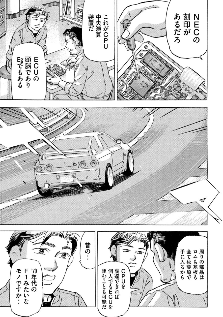 首都高SPL 第40話 - Page 15