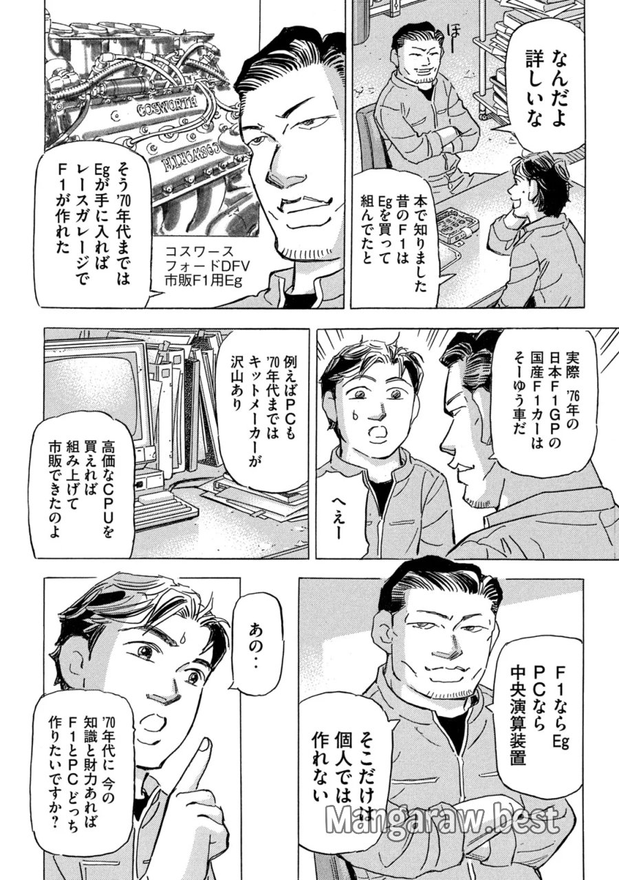 首都高SPL 第40話 - Page 16
