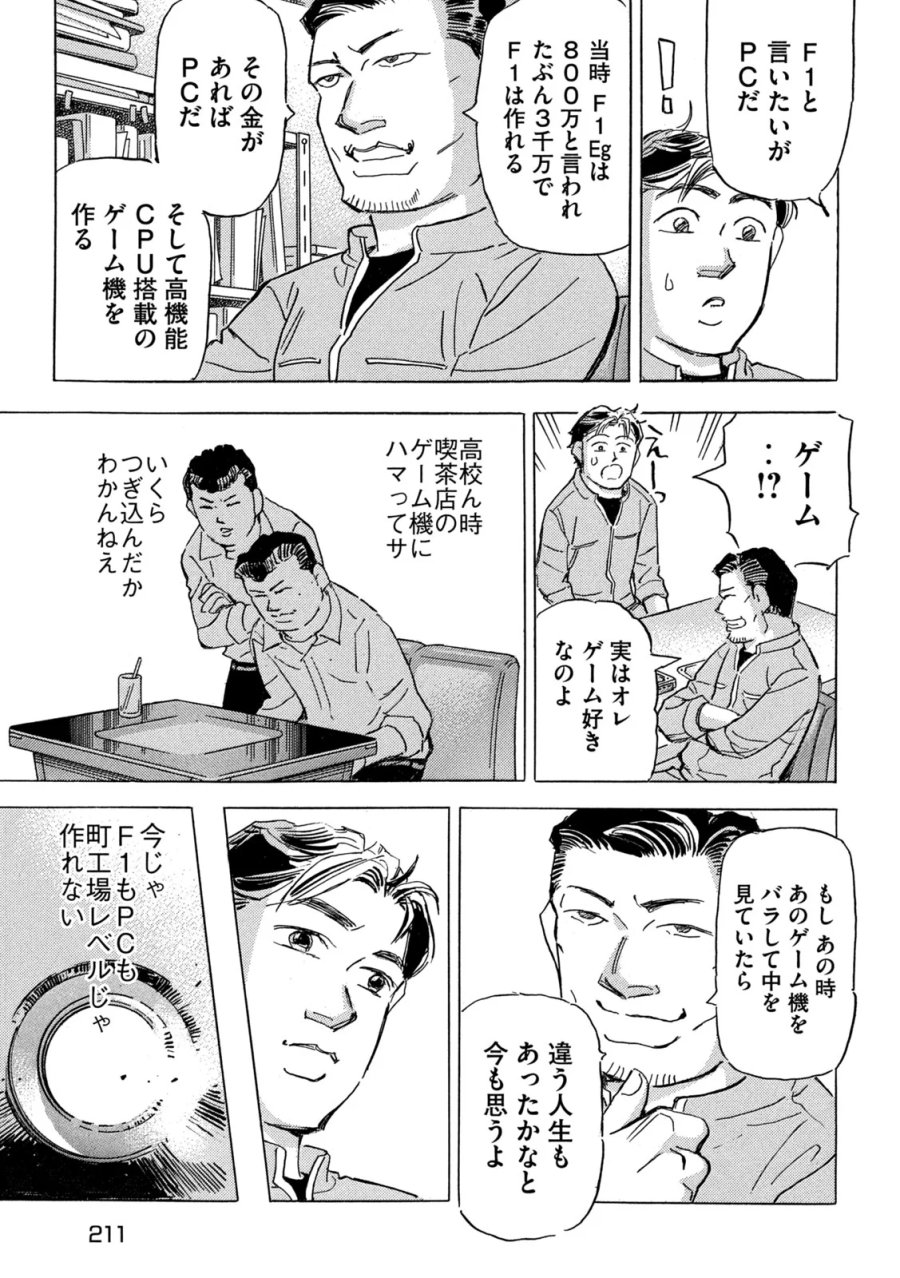 首都高SPL 第40話 - Page 17