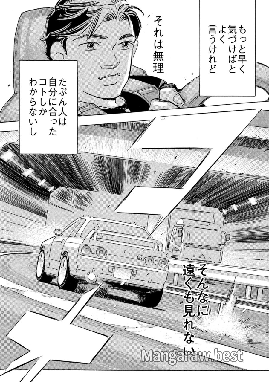 首都高SPL 第40話 - Page 18