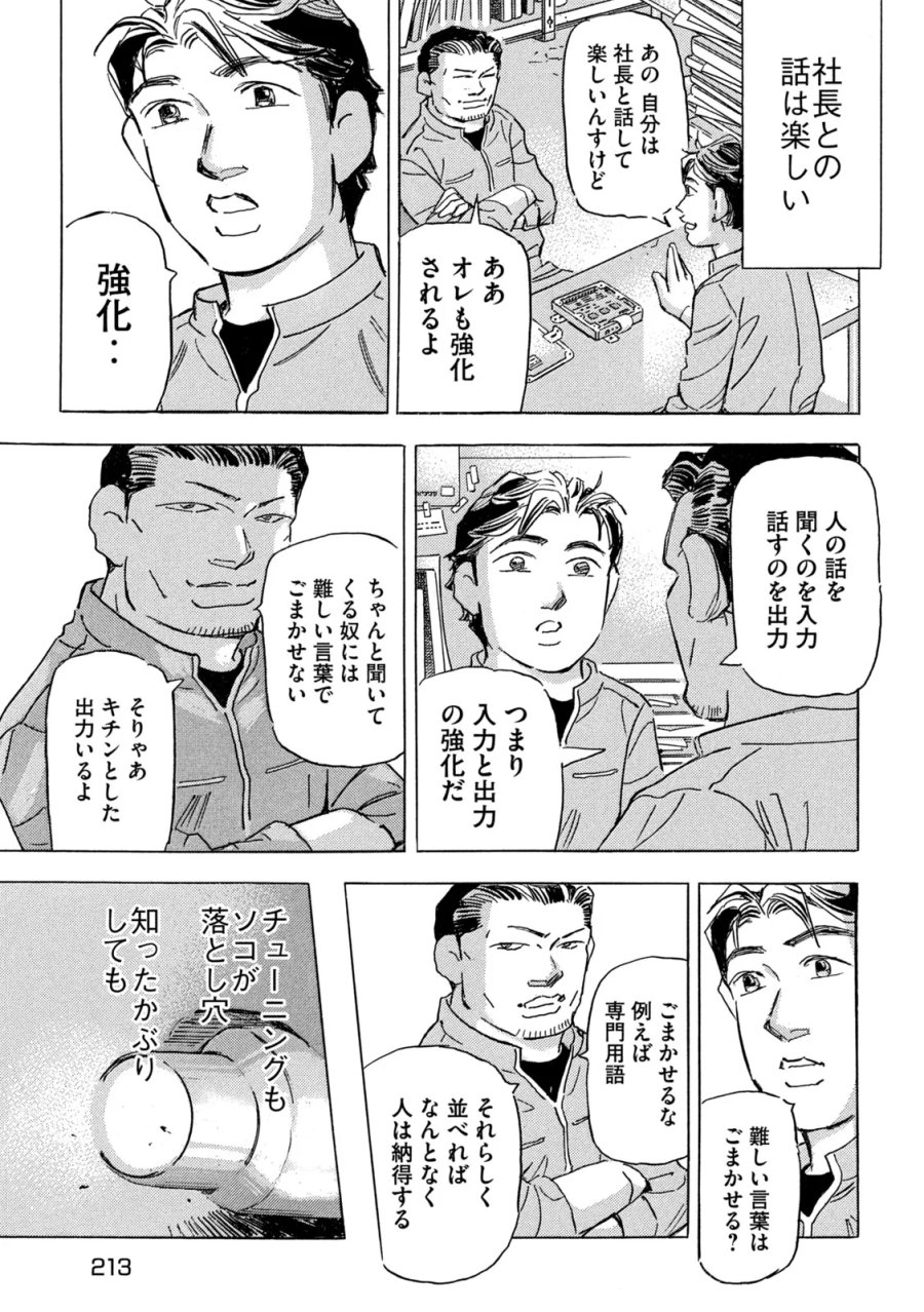 首都高SPL 第40話 - Page 19