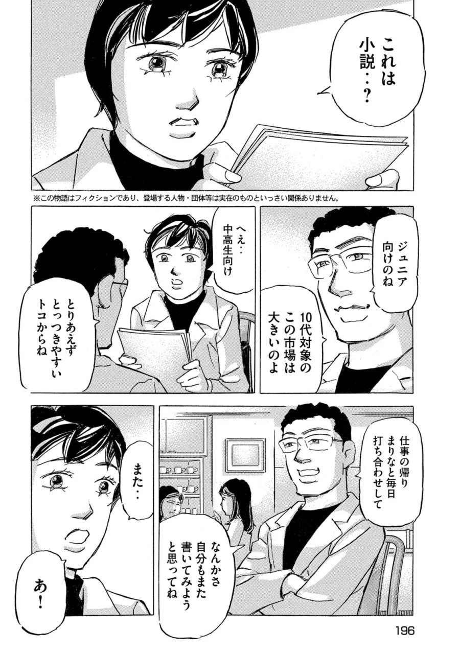 首都高SPL 第40話 - Page 2