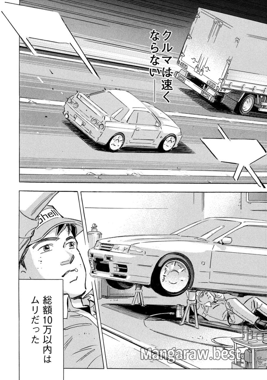 首都高SPL 第40話 - Page 20