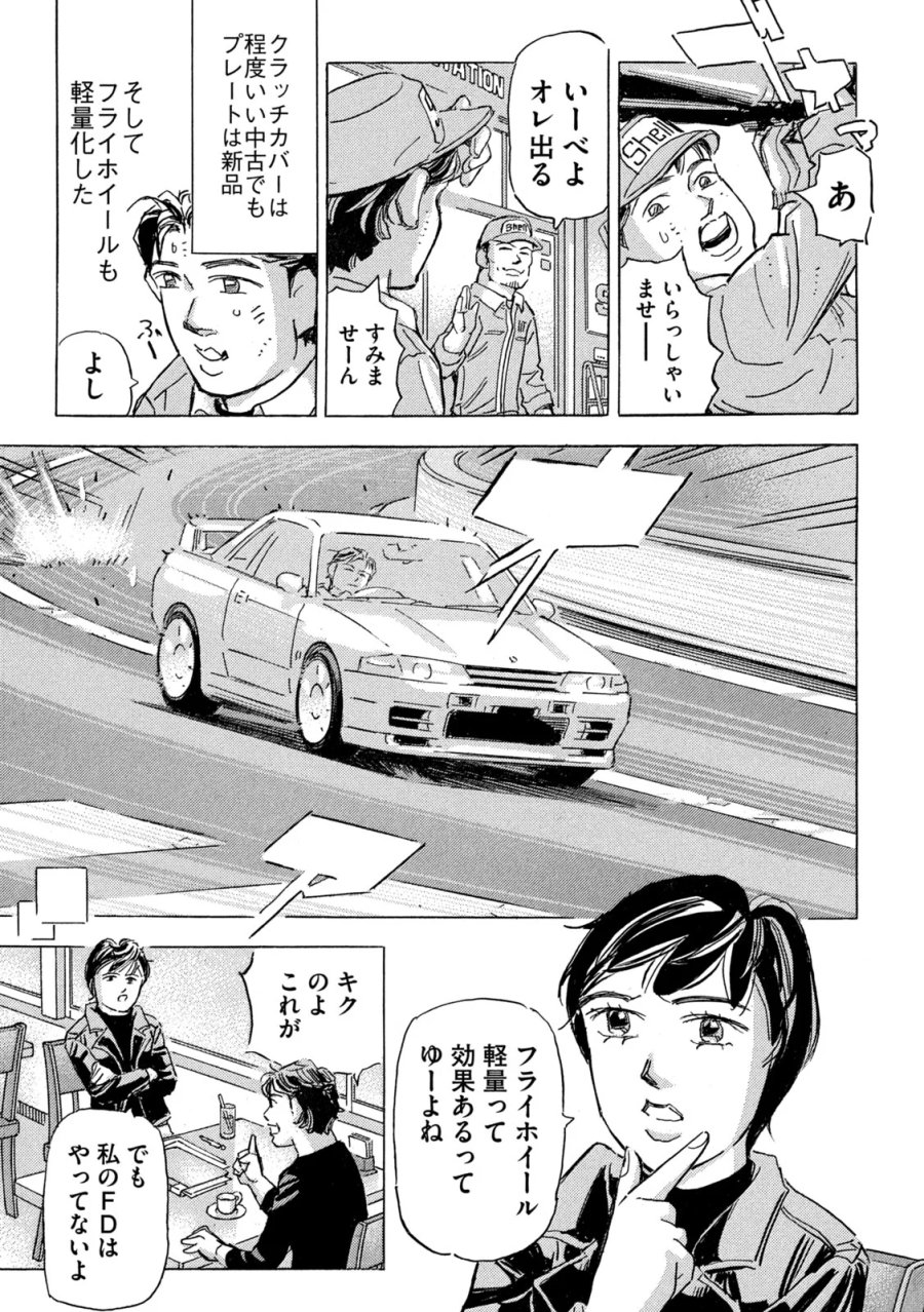 首都高SPL 第40話 - Page 21