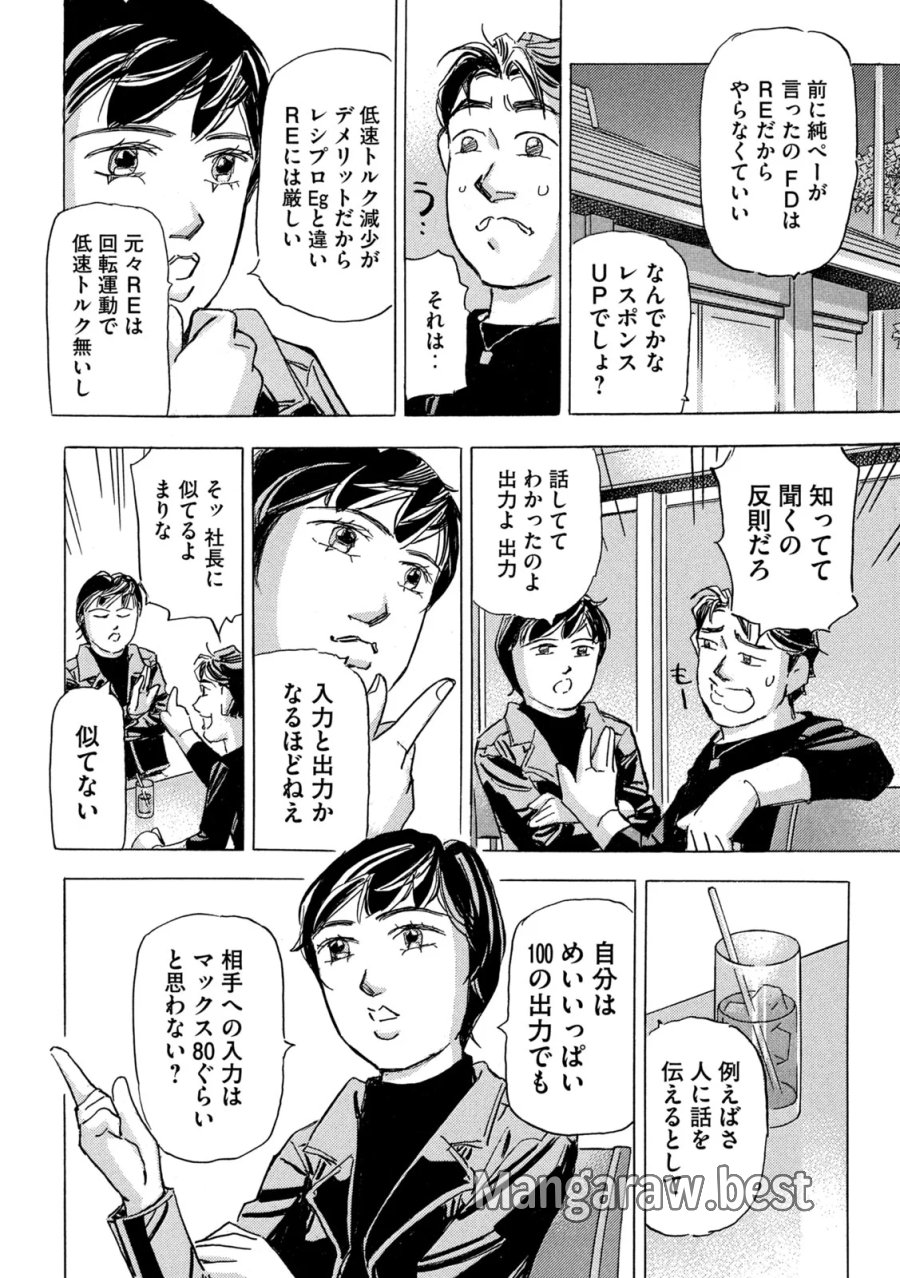 首都高SPL 第40話 - Page 22