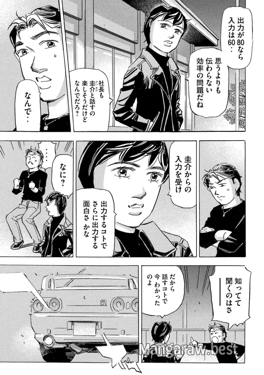 首都高SPL 第40話 - Page 23