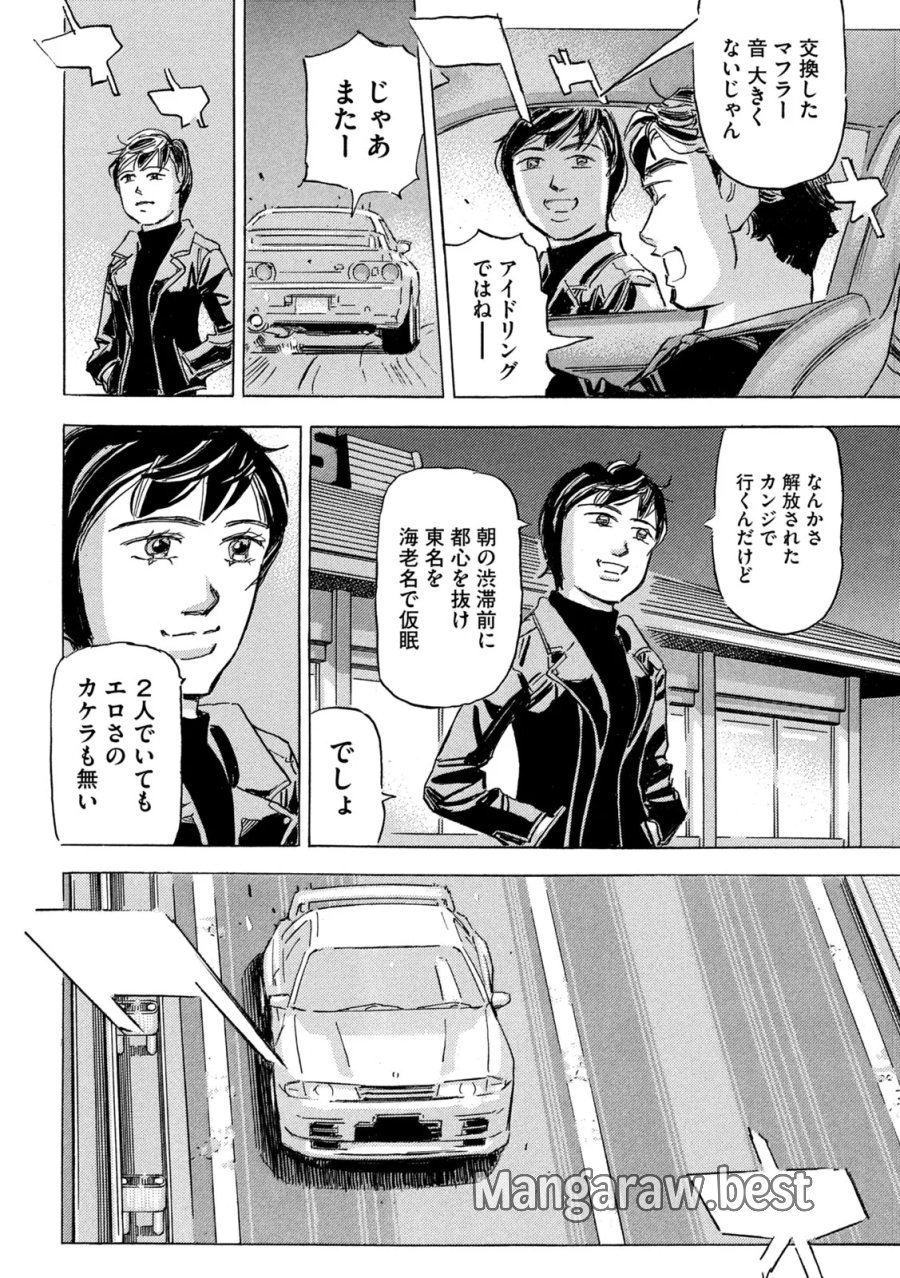 首都高SPL 第40話 - Page 24