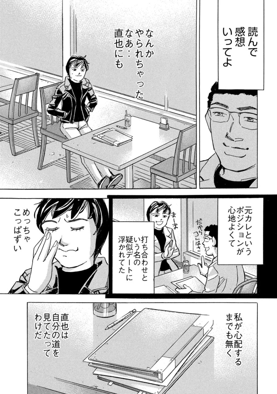 首都高SPL 第40話 - Page 25