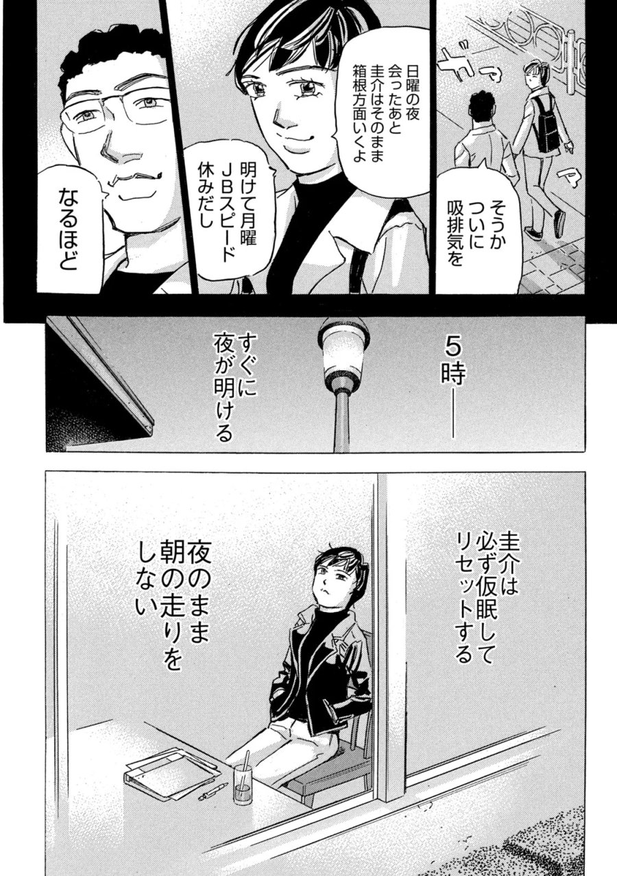 首都高SPL 第40話 - Page 26