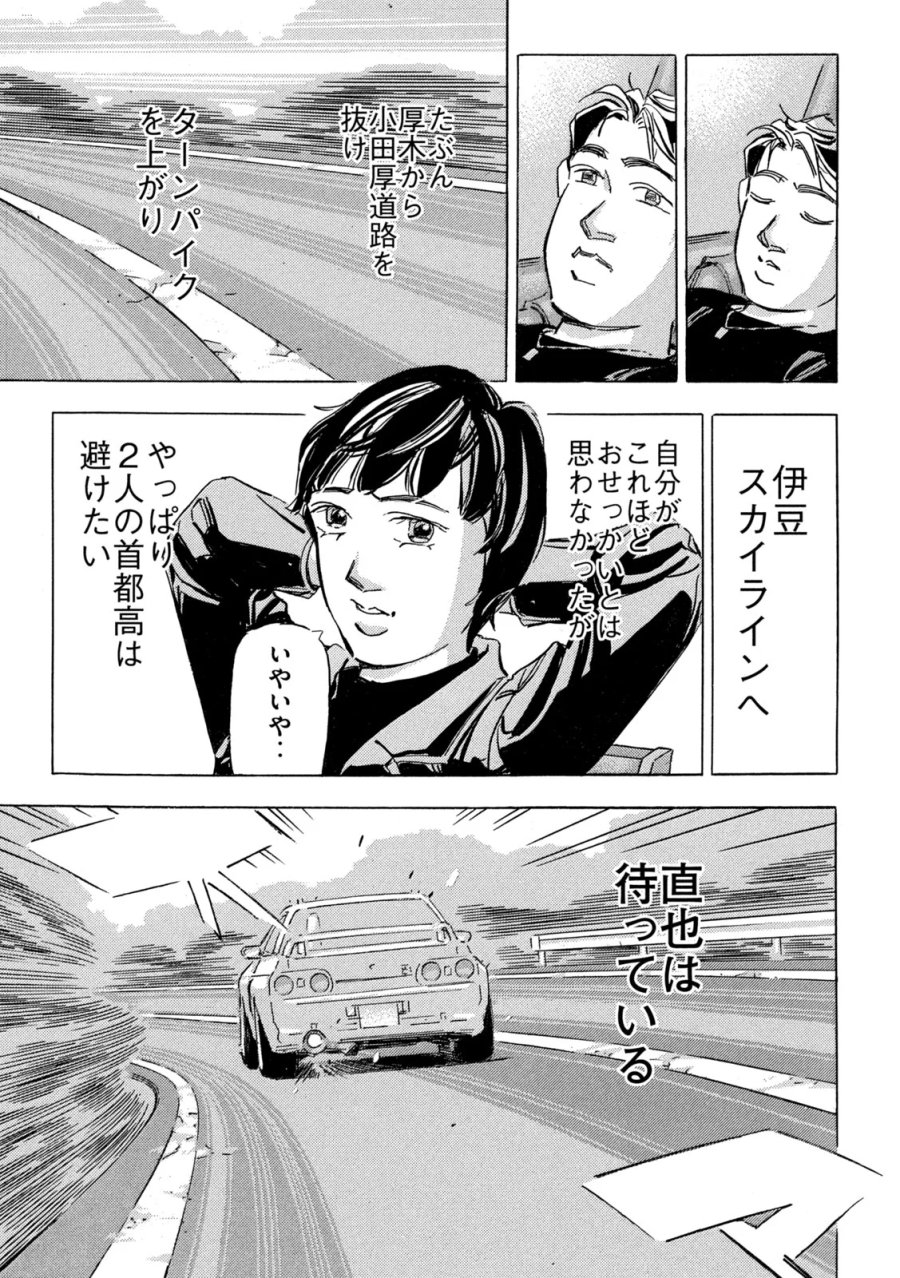 首都高SPL 第40話 - Page 27