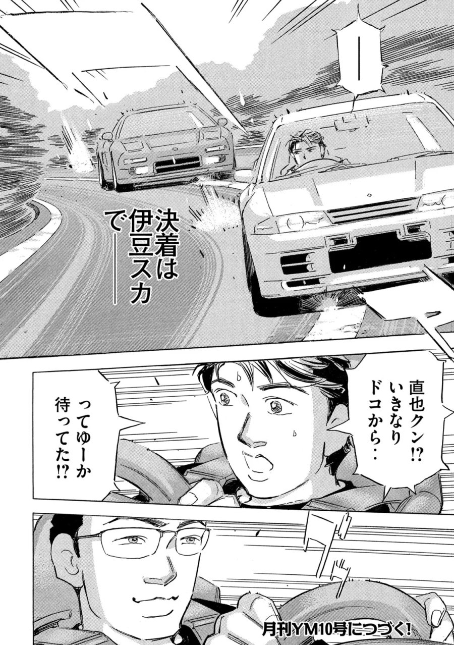 首都高SPL 第40話 - Page 28
