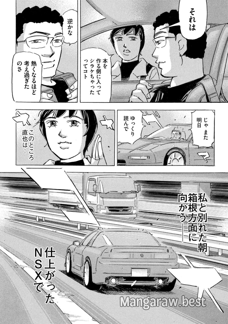 首都高SPL 第40話 - Page 4