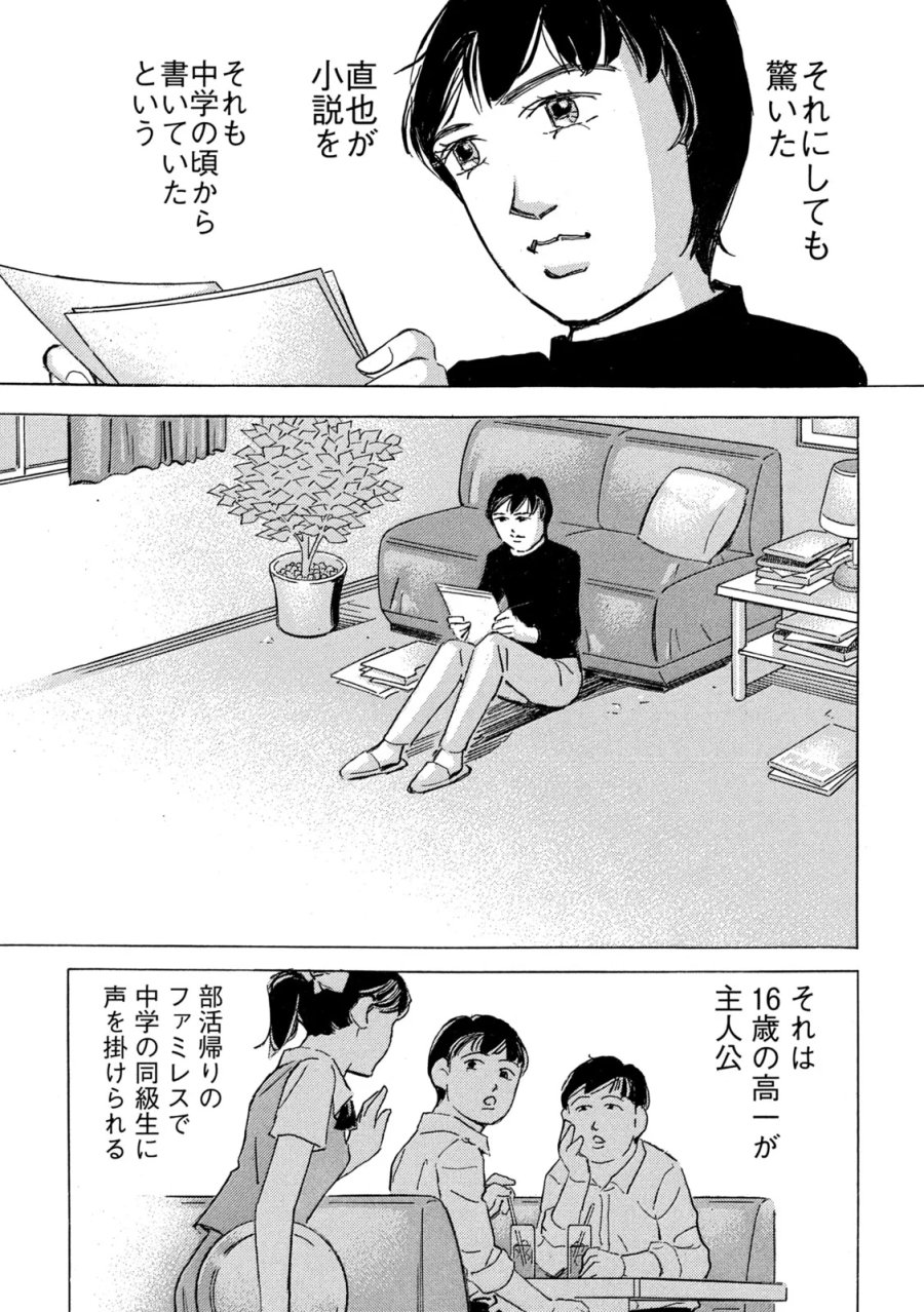 首都高SPL 第40話 - Page 5