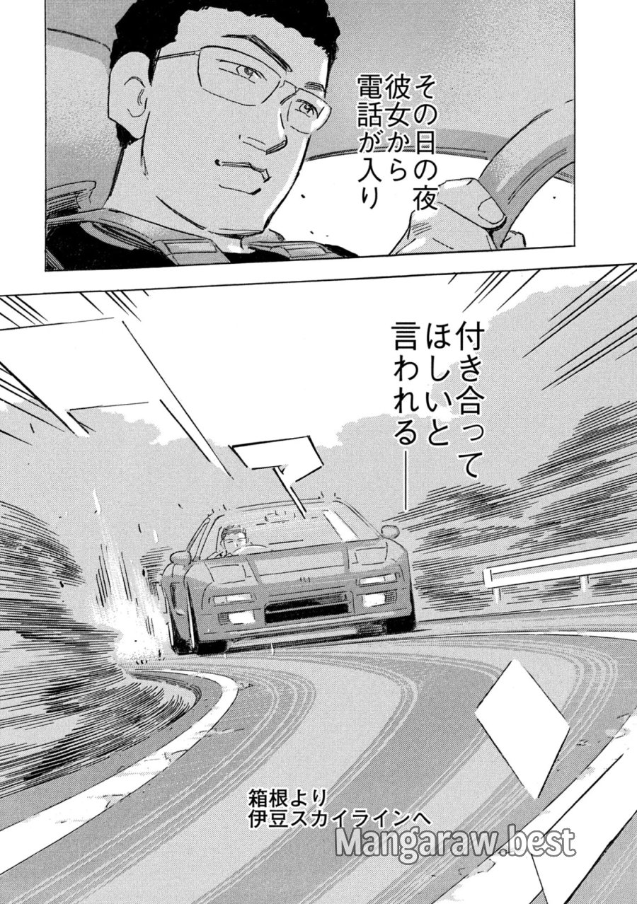 首都高SPL 第40話 - Page 6