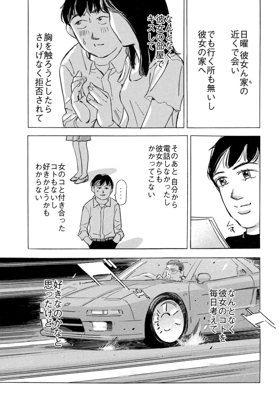 首都高SPL 第40話 - Page 7