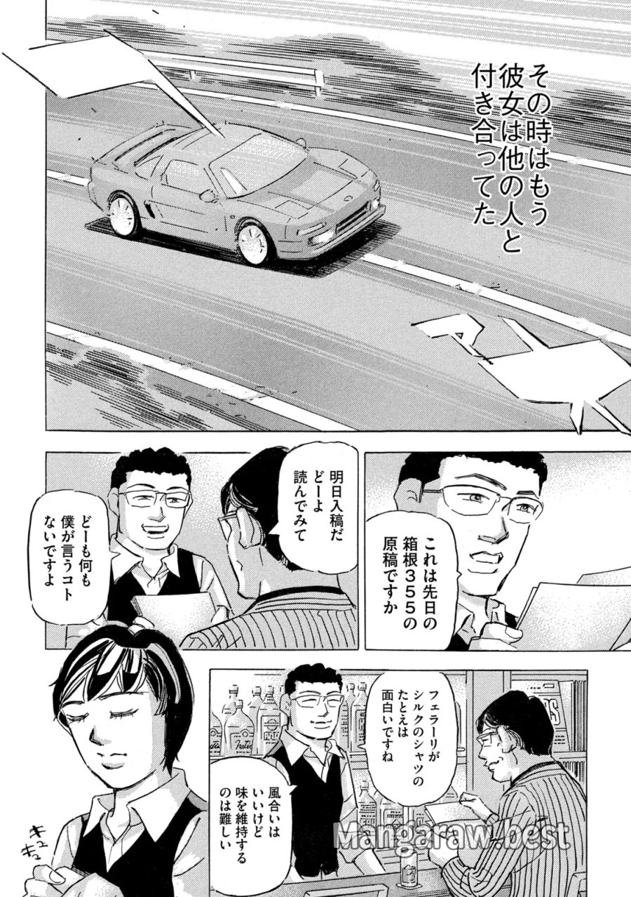 首都高SPL 第40話 - Page 8