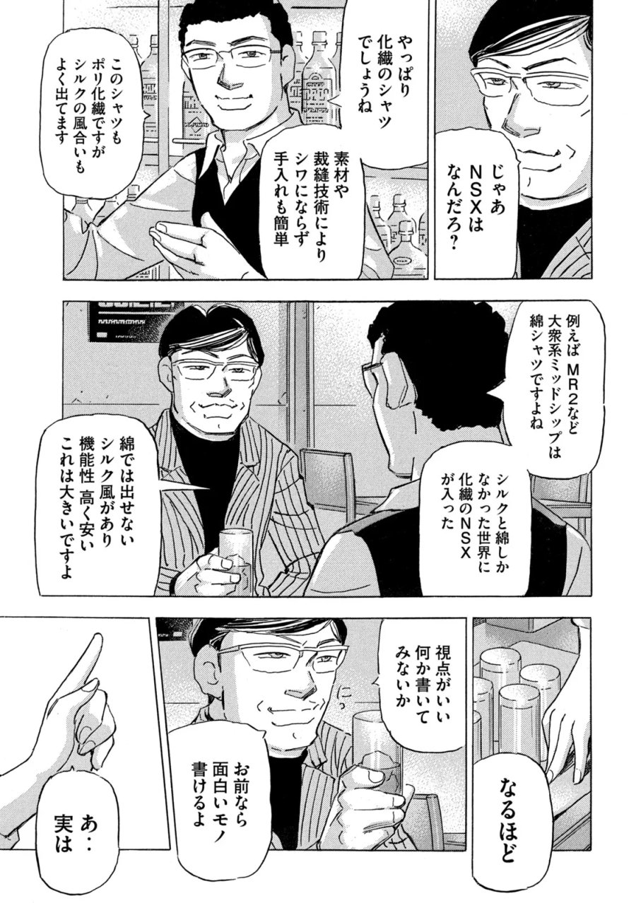 首都高SPL 第40話 - Page 9