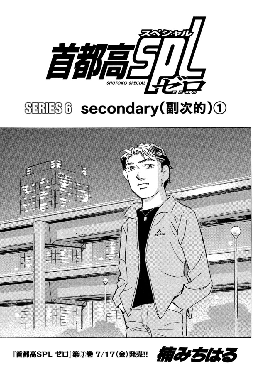 首都高SPL 第39話 - Page 1