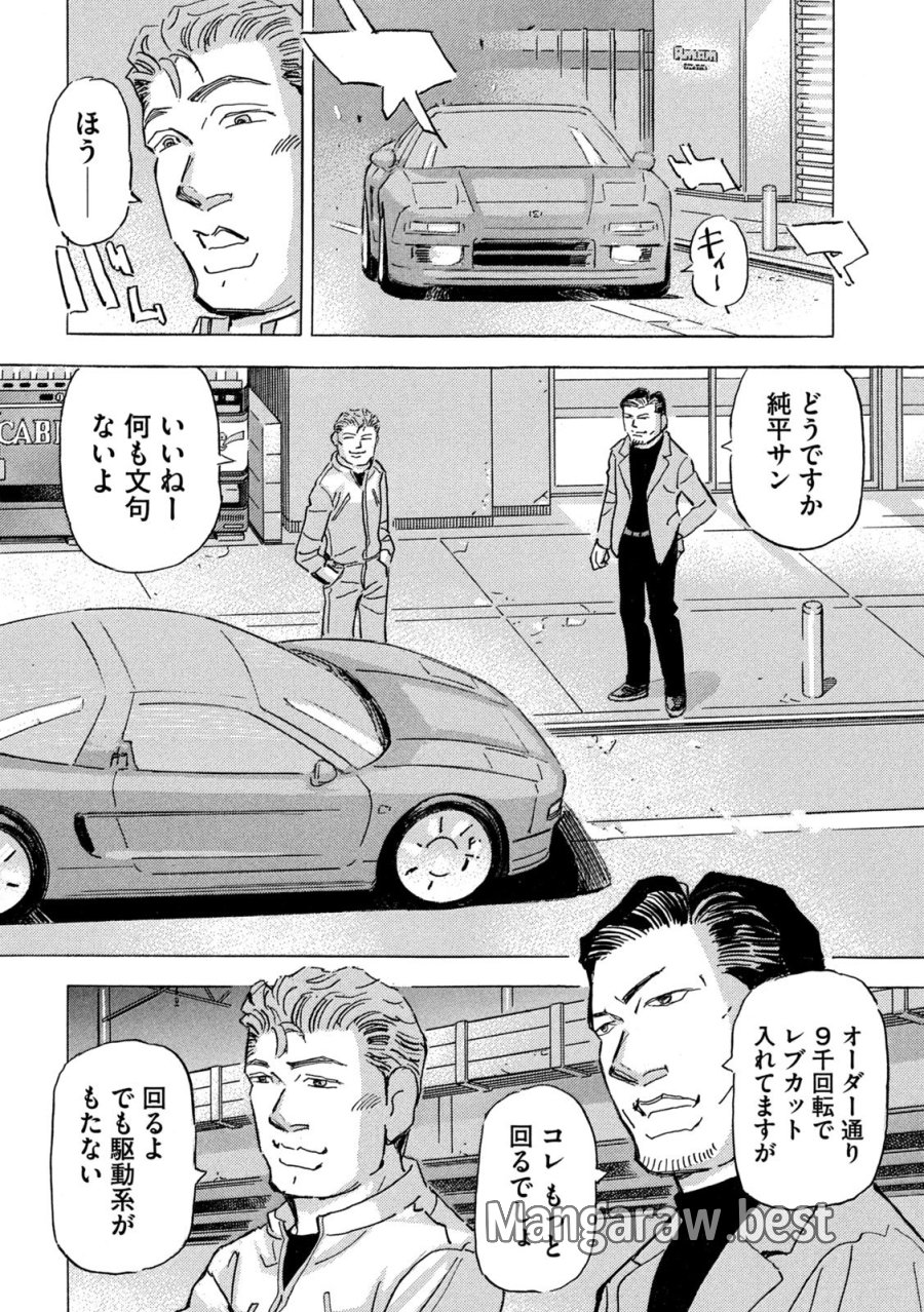 首都高SPL 第39話 - Page 10