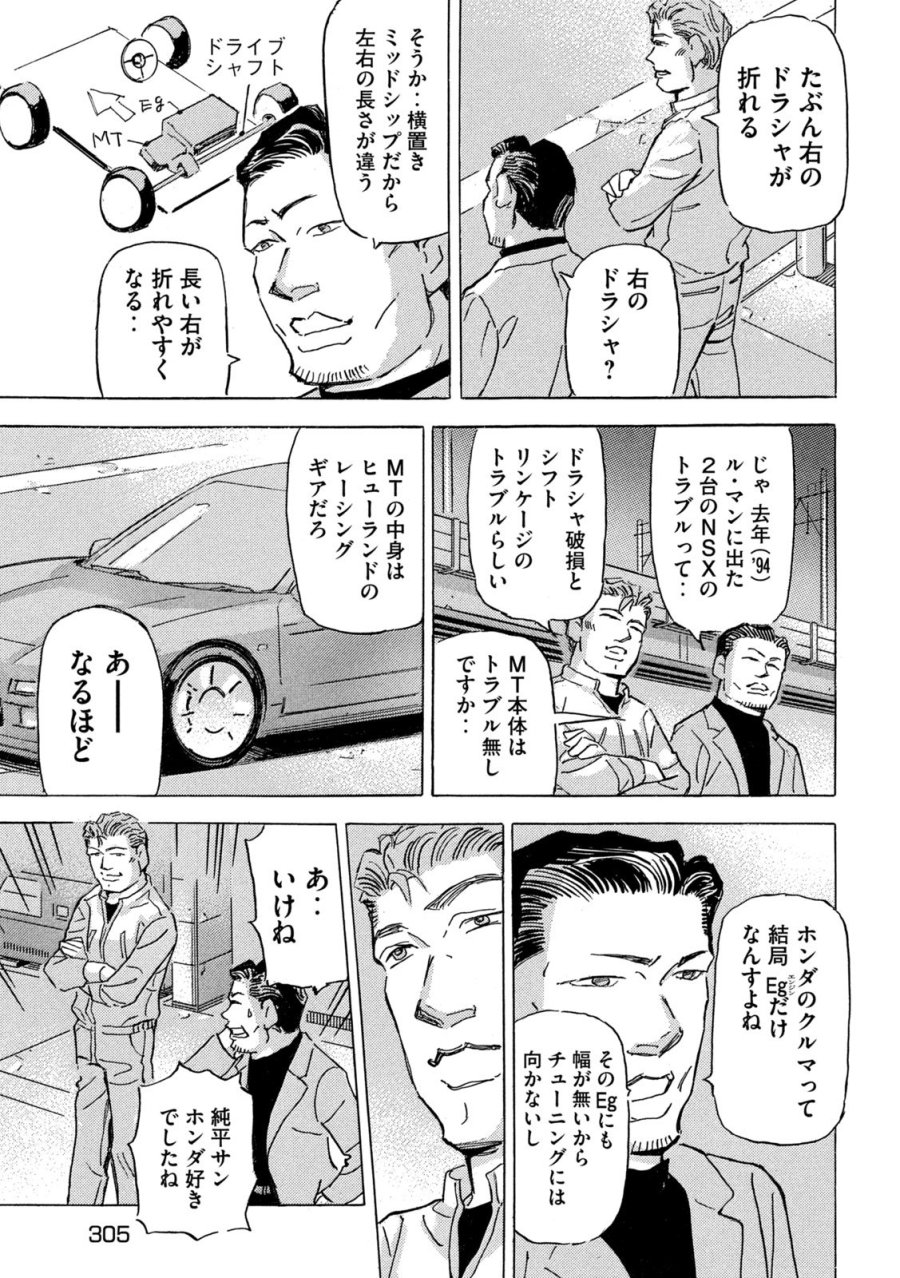 首都高SPL 第39話 - Page 11