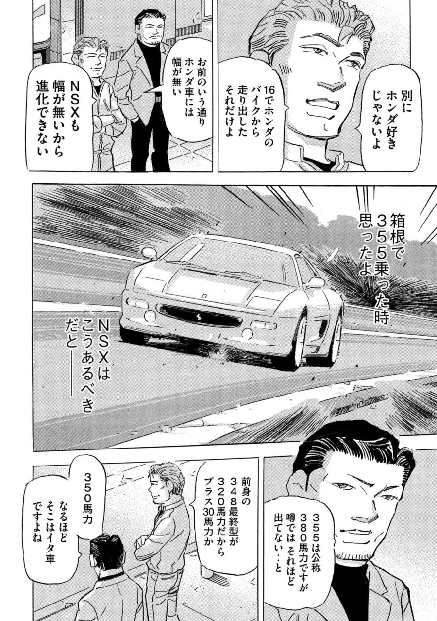 首都高SPL 第39話 - Page 12